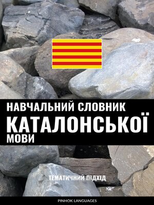 cover image of Навчальний словник каталонської мови